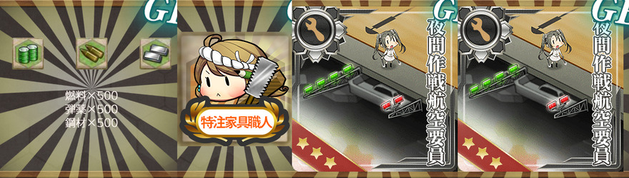 報酬(続：「鎮守府秋刀魚祭り」発動準備！