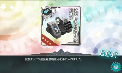 試製15cm9連装対潜噴進砲