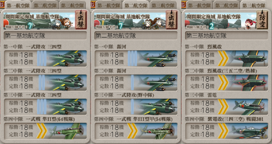 #E4 削り段階 基地航空隊