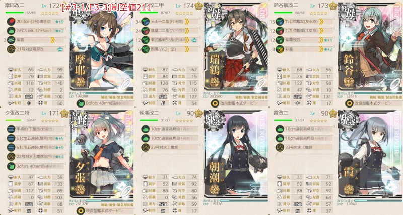 [#3-1/#3-3]編成：北の海から愛をこめて