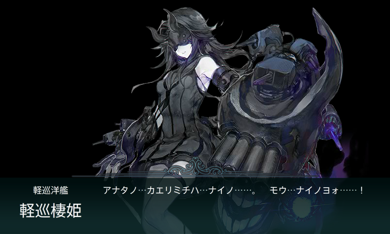 軽巡棲姫