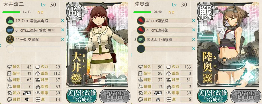 大井と陸奥