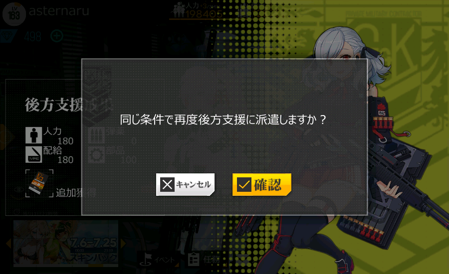 ドルフロ 後方支援