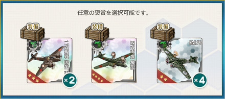 選択報酬1(【拡張作戦】Xmas最終決戦、艦隊出撃せよ!