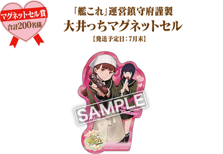 大井っちマグネットセル