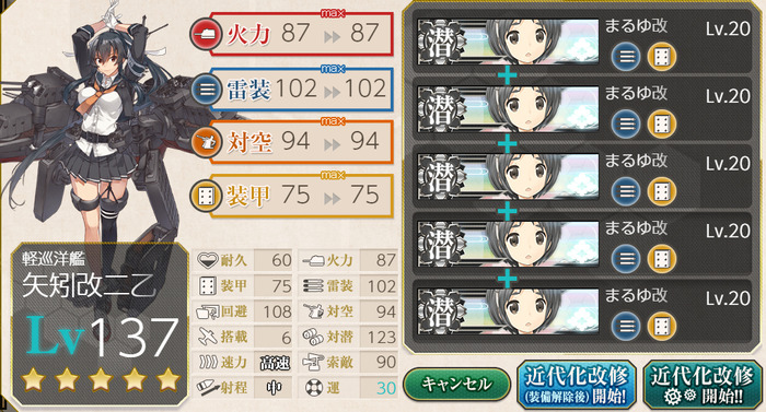 「矢矧」の運改修