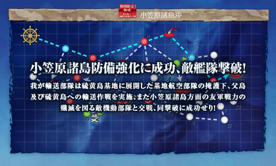 小笠原諸島防備強化に成功、敵艦隊撃破！