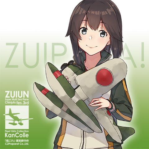 ズイパラ!「速吸」