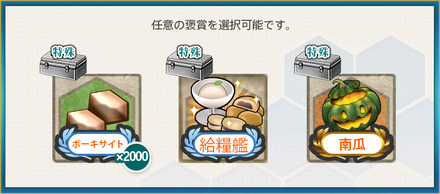 選択報酬2(【期間限定任務】Halloweenはお掃除も!