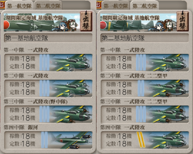 #E3 第二段階 基地航空隊