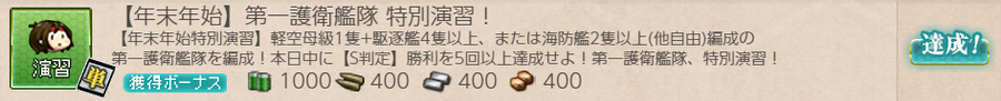 【年末年始】第一護衛艦隊 特別演習!