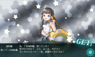 [#1-5]産「第二十二号海防艦」