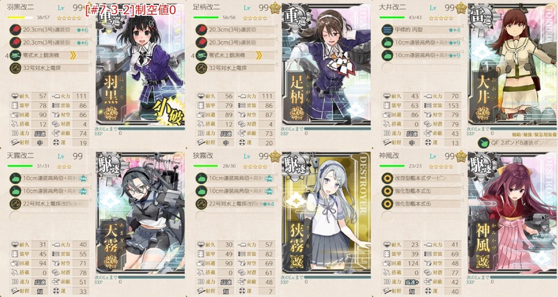 編成(#7-3-2)：改特型駆逐艦「天霧改二」、出撃す！