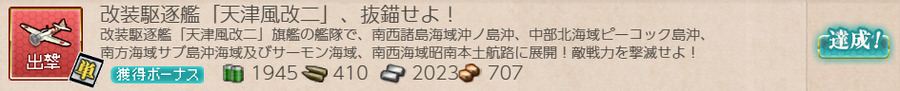 改装駆逐艦「天津風改二」、抜錨せよ!