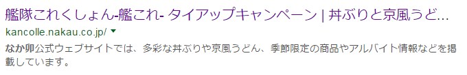 艦これ なか卯