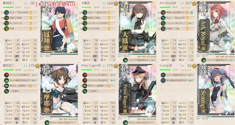 編成(#3-5)：機動部隊旗艦「鳳翔改二」、前線に出撃せよ！