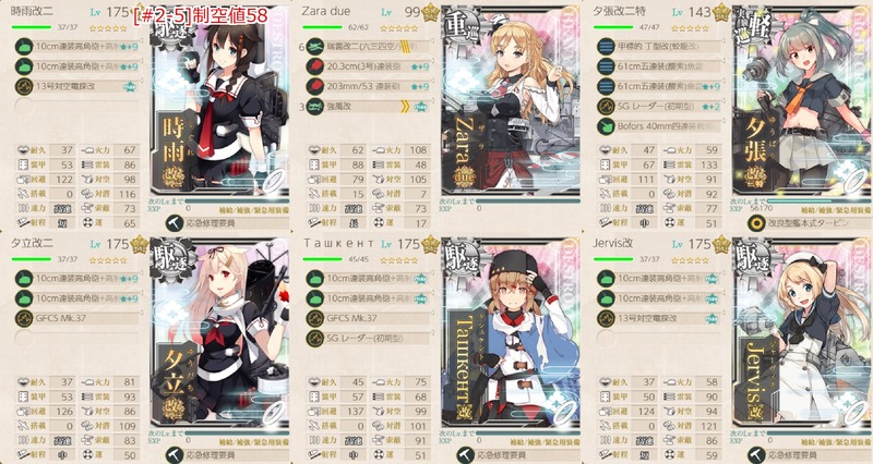 7月の[#2-5]編成(「水上反撃部隊」突入せよ！