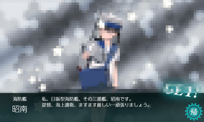 「昭南」モザイク