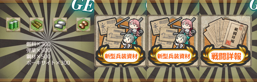 報酬(「第三戦隊」第二小隊、鉄底海峡へ！
