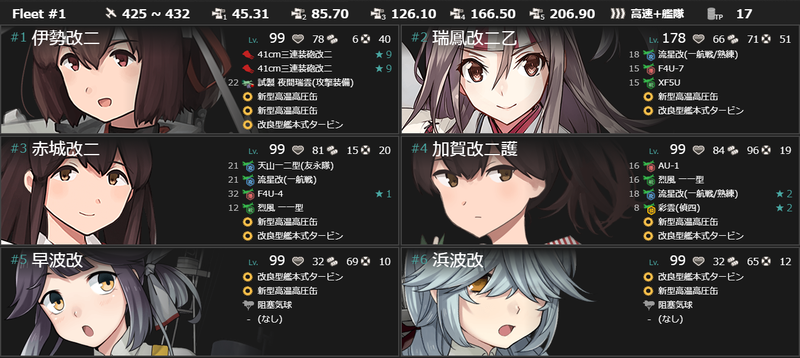 編成(#4-5)：【期間限定任務】10周年秋南瓜祭り、西方へ！