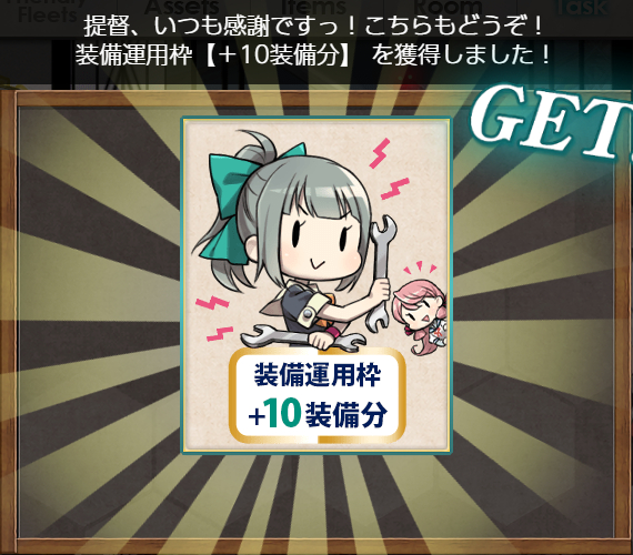 貴重な装備枠【+10枠】