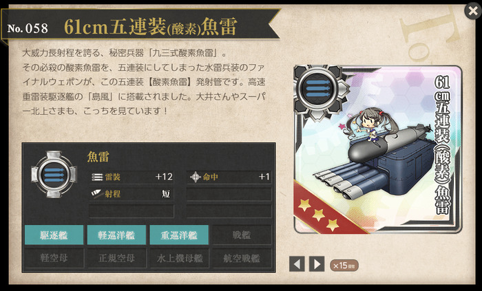 61cm五連装(酸素)魚雷