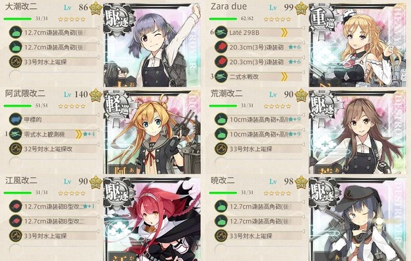 3月の2-5編成(水上反撃部隊