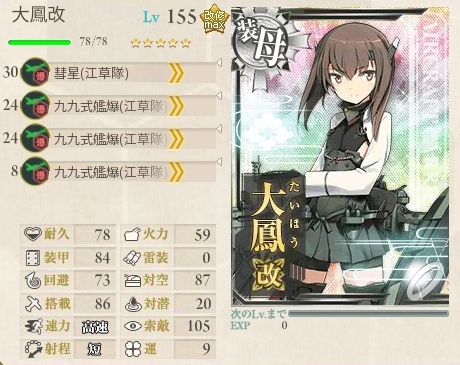 江草隊