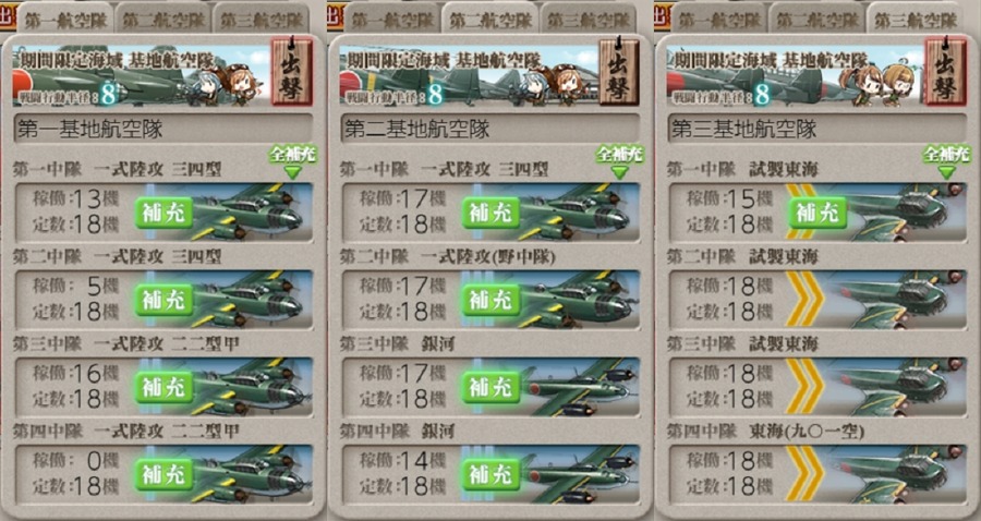 #E3-2-攻略 最終形態 基地航空隊