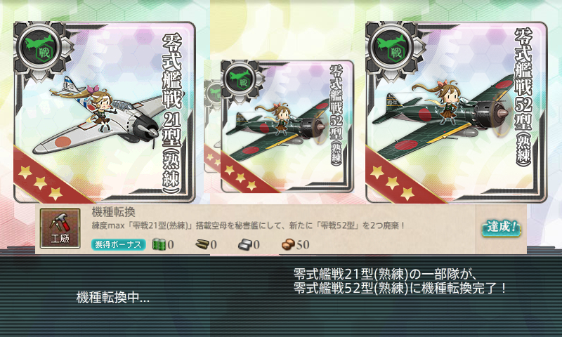 機種転換