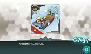 大発動艇