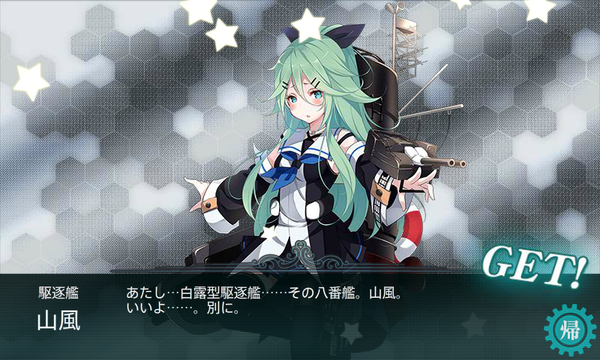山風ドロップ