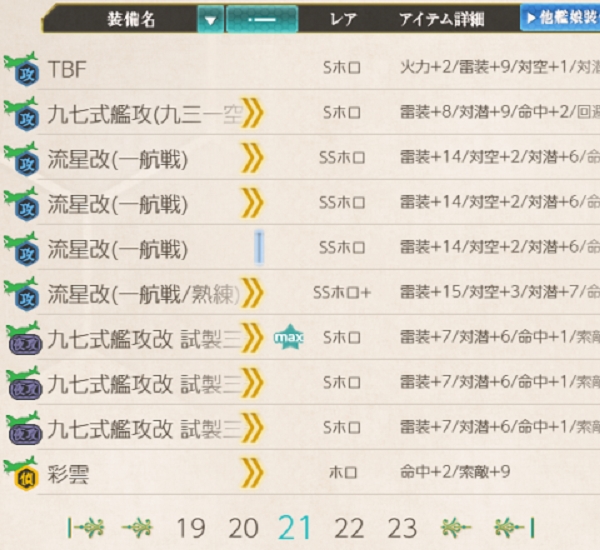 流星改(一航戦)