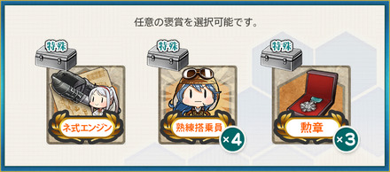 選択報酬2(【拡張作戦】Xmas最終決戦、艦隊出撃せよ!