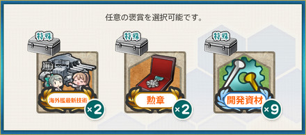 選択報酬2(【夏季限定任務】ソロモンの夏夜