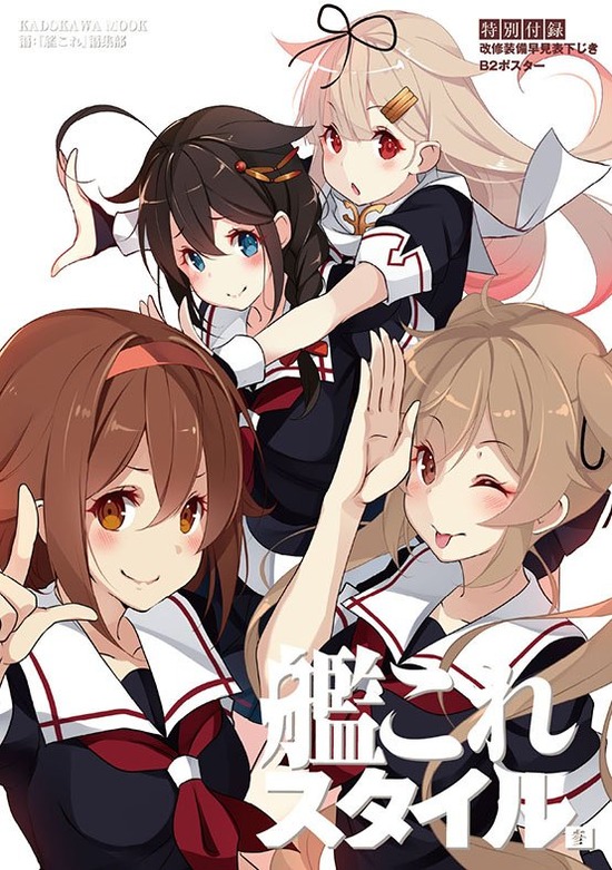 艦これスタイル参