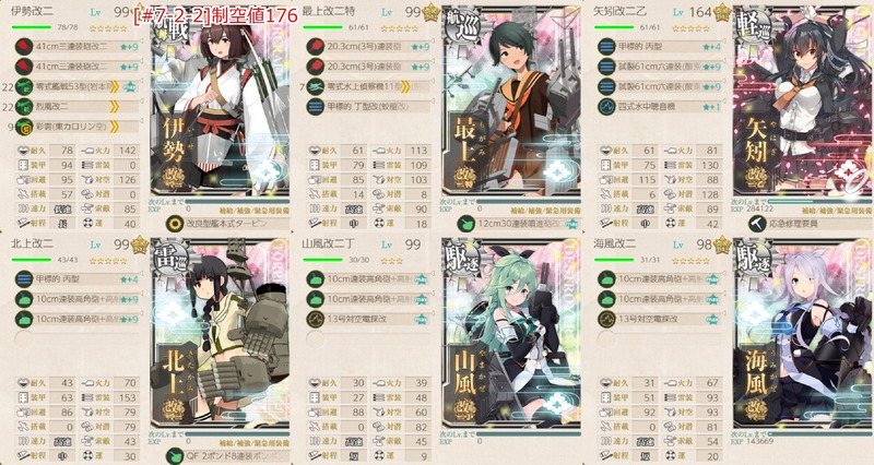 [#7-2-2]編成：改白露型駆逐艦「山風改二」、奮戦す！