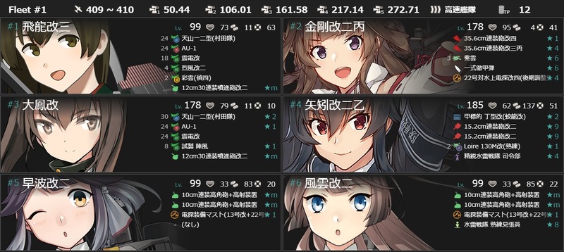 編成(#2-5/#3-5)：最新鋭改装空母「飛龍改三」、疾風怒涛！
