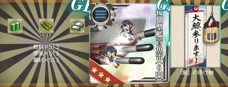 報酬(静かな海を護る「鯨」、動き出す！