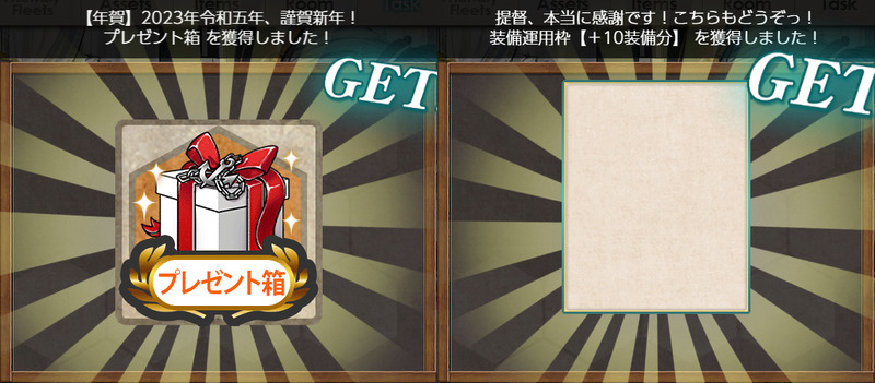 01▼新年二〇二三年、艦隊初運用祝い!