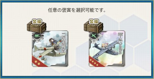 「二式水戦」or「PBY-5A Catalina」