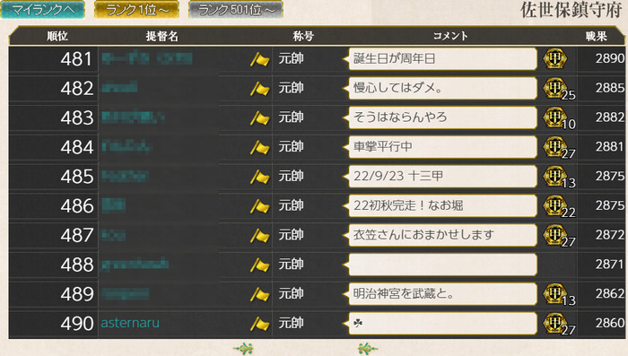 九月作戦 最終更新