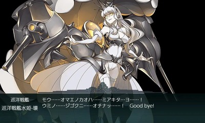 巡洋戦艦水姫-壊