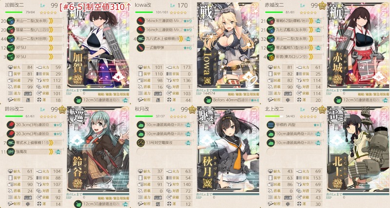 [#6-5]編成：最精鋭「第一航空戦隊」、出撃！鎧袖一触！