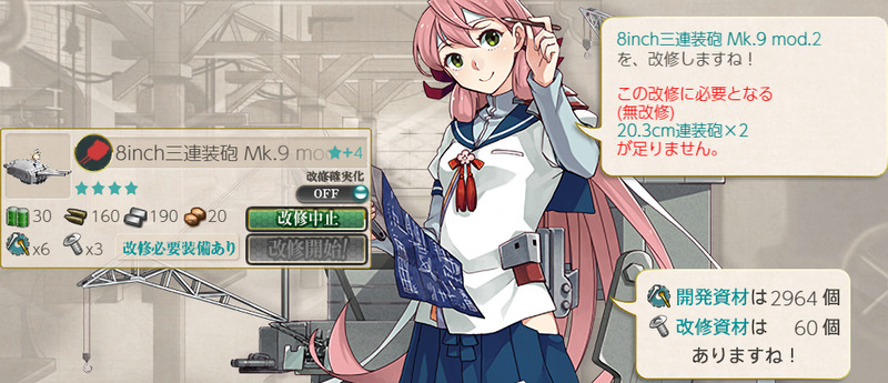 「8inch三連装砲 Mk.9 mod.2」改修解禁