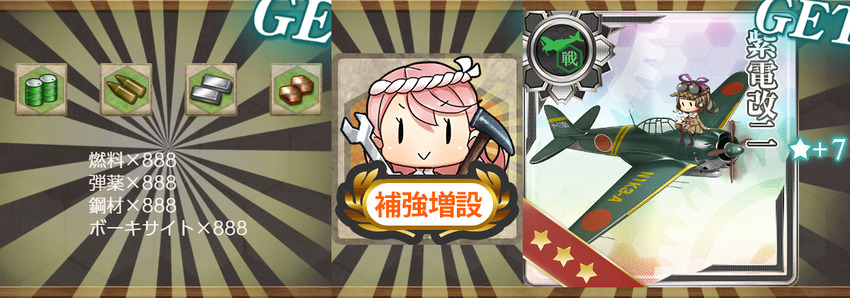 報酬(【年末年始】機動部隊哨戒、南西諸島を防衛せよ！