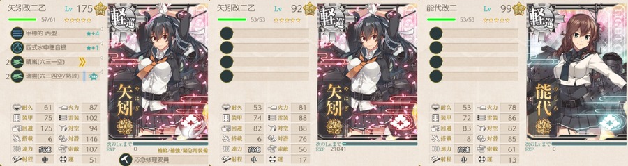 矢矧,能代