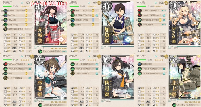 [#6-5]編成：精強！「第一航空戦隊」出撃せよ！