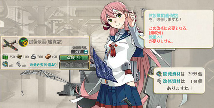 試製景雲(艦偵型)改修