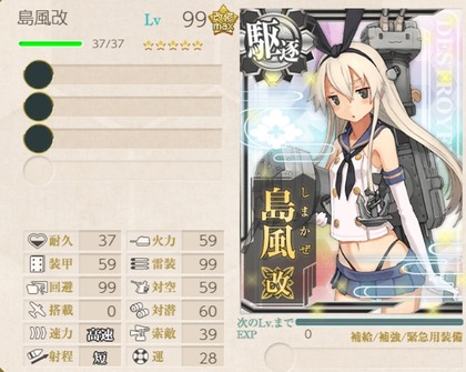 「島風」の運改修